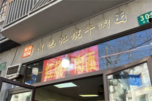 向阳面馆加盟