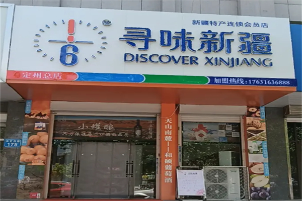 寻味新疆 寻味新疆
