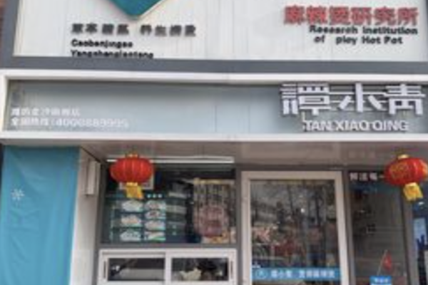谭小青麻辣烫研究所