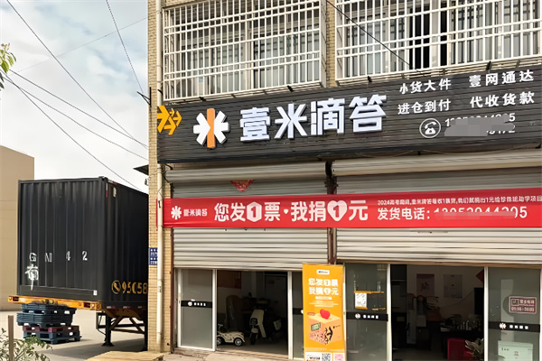 壹米滴答