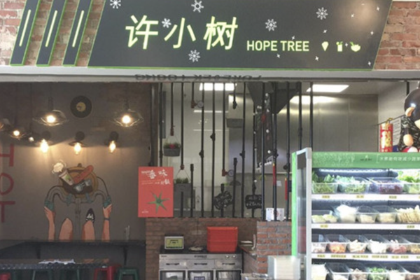 许小树红唇麻辣烫