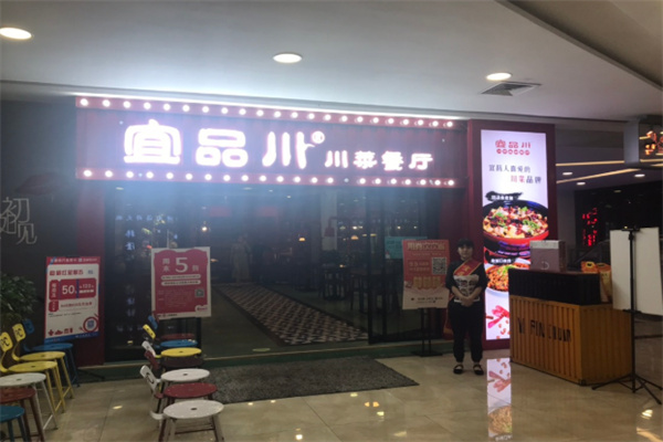 宜品川 宜品川