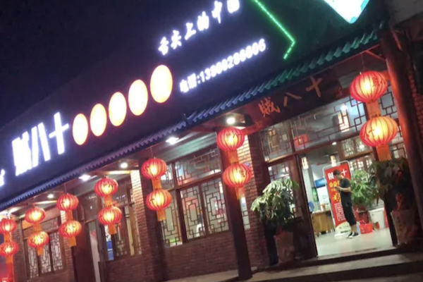 贼八十麻辣烫