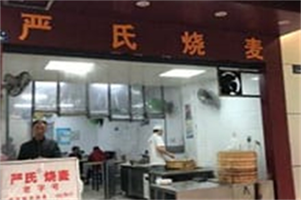 严氏烧麦 严氏烧麦