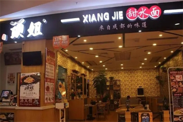项姐甜水面加盟