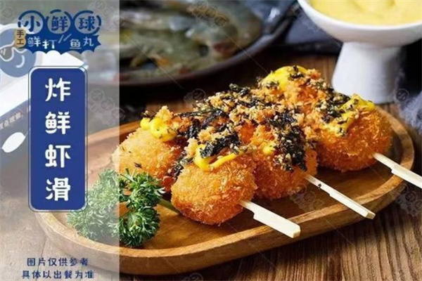 小鲜球鱼丸