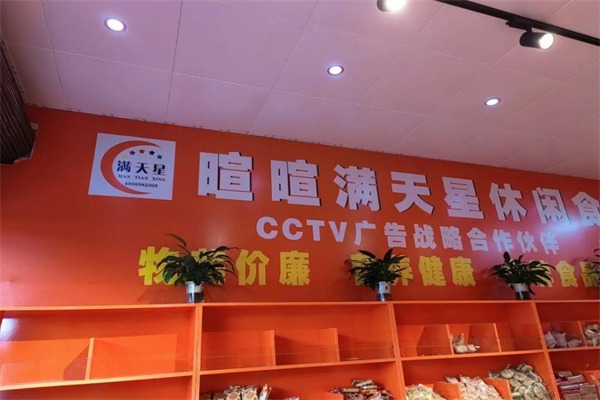 暄喧满天星零食