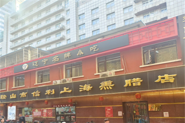 信利熟食