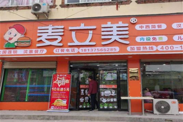 麦立美汉堡店