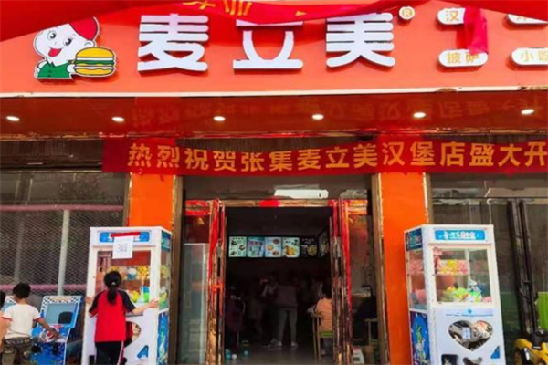 麦立美汉堡店
