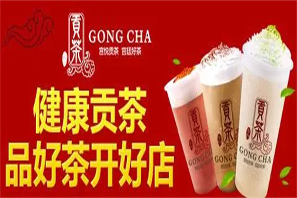 宫悦贡茶茶饮