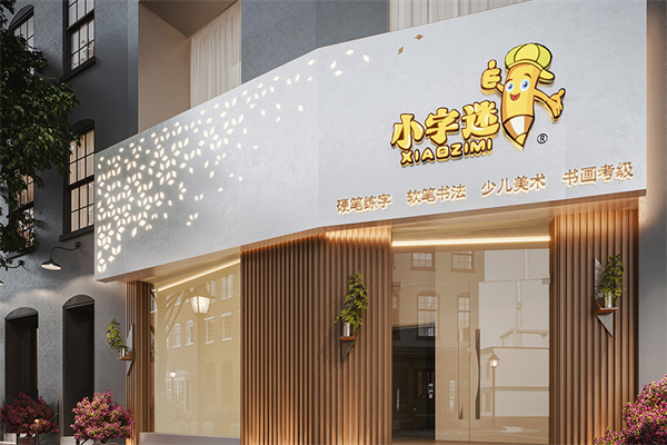 小字迷练字