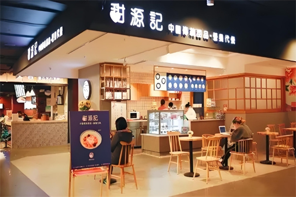 甜源记