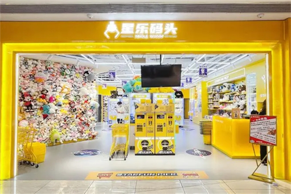 星乐码头娃娃机 星乐码头娃娃机