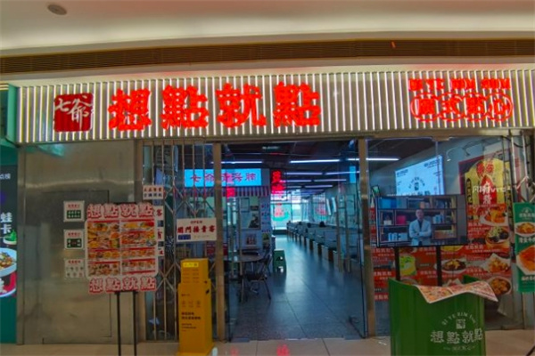 七爷想点就点茶餐厅加盟