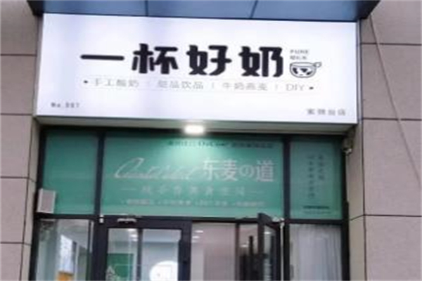 一杯好奶加盟