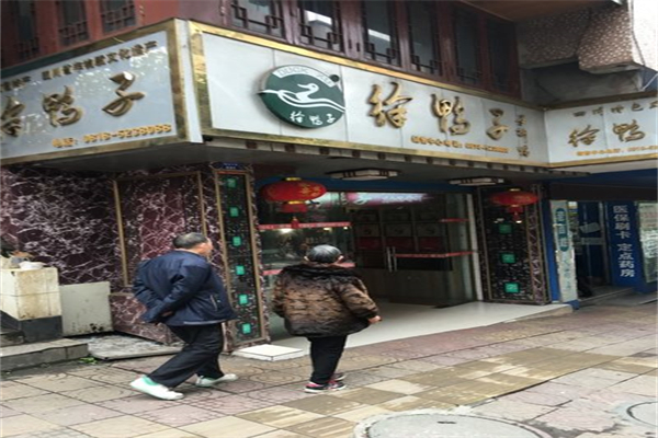 徐鸭子 徐鸭子