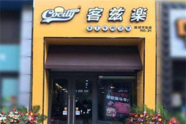 Cocily客兹楽