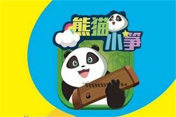 熊猫小筝 熊猫小筝