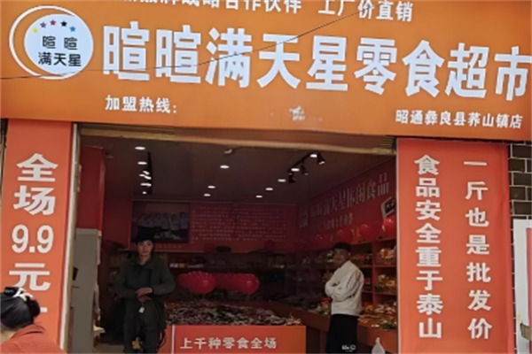 暄喧满天星零食