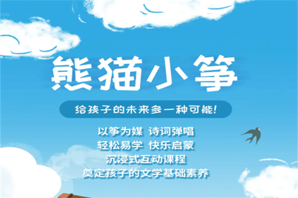 熊猫小筝 熊猫小筝