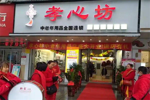 孝心坊老年用品