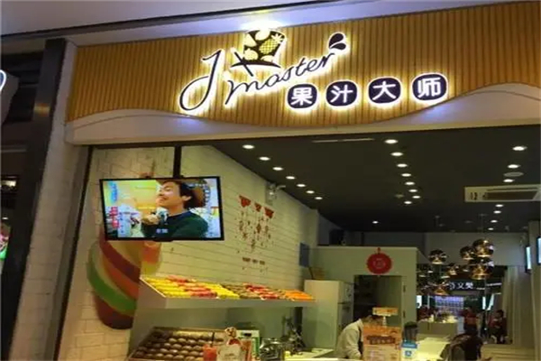 果汁大师鲜榨加盟