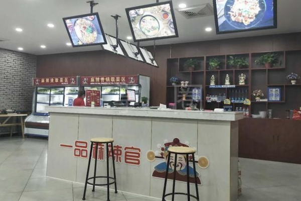 一品麻辣官麻辣烫 一品麻辣官麻辣烫