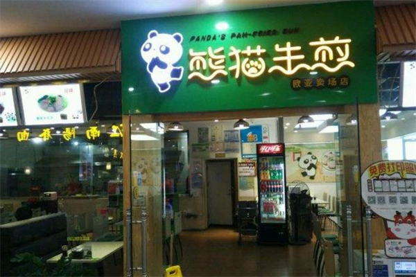 熊猫抱抱生煎