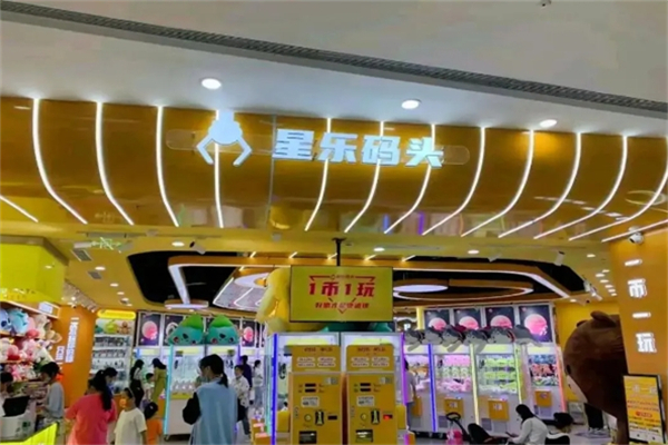 星乐码头娃娃机 星乐码头娃娃机