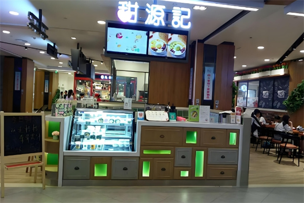 甜源记