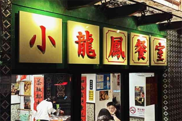 小龙凤茶餐厅加盟