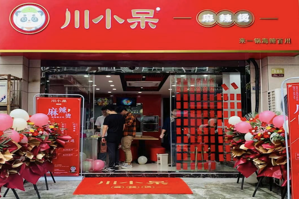 川小呆麻辣烫