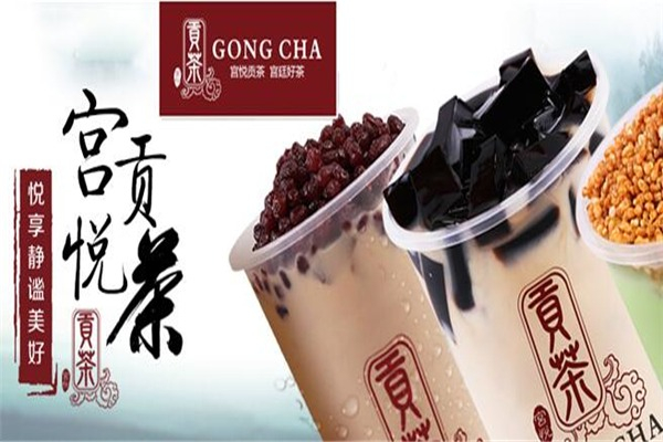 宫悦贡茶茶饮