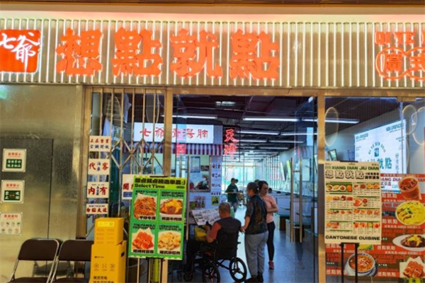 七爷想点就点茶餐厅加盟