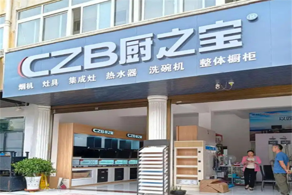 厨之宝电器