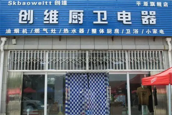 创维厨卫电器