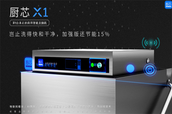 厨芯洗碗机
