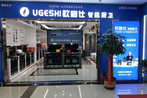 欧格仕厨卫