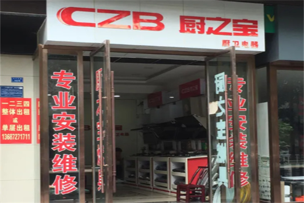 厨之宝电器