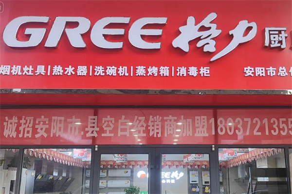 格力厨卫电器