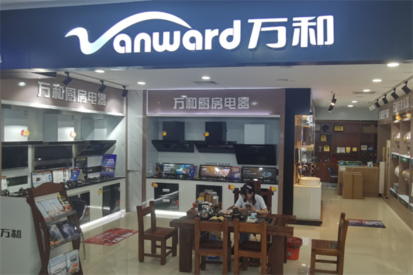 万和厨电