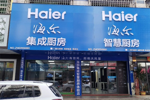 海尔整体厨房 海尔整体厨房