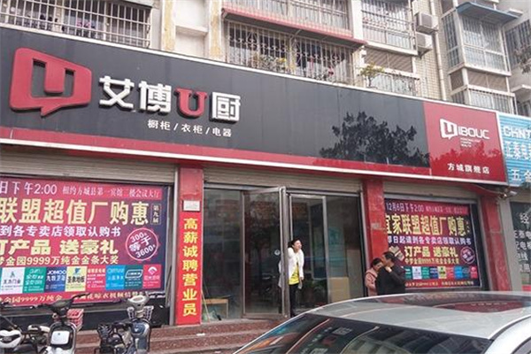 艾博U厨