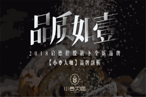 小麦大咖