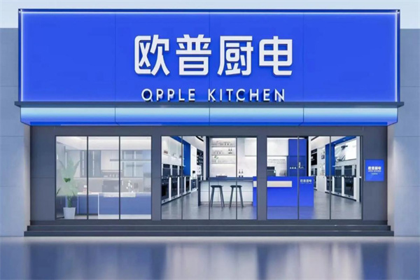 欧普厨卫电器