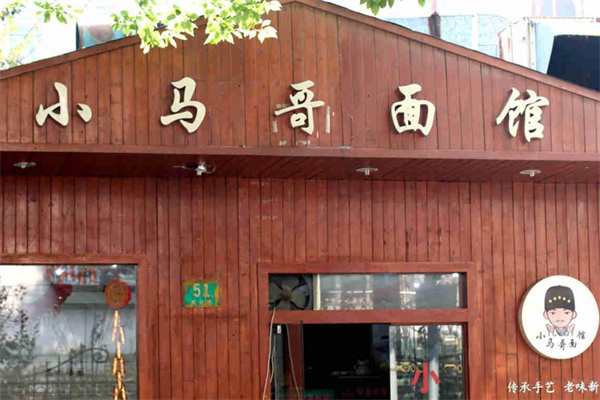 小马哥面馆加盟