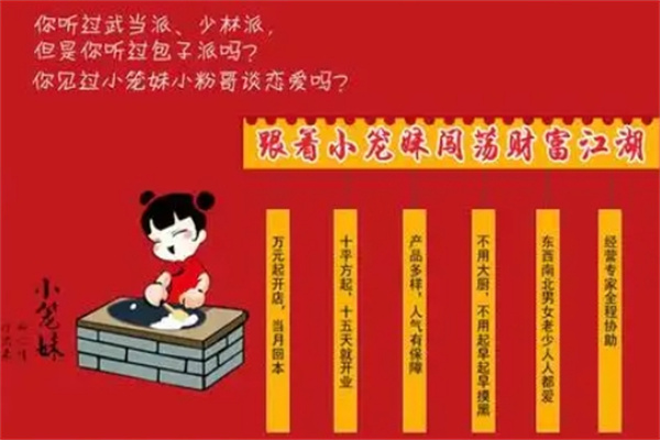 小笼妹包子