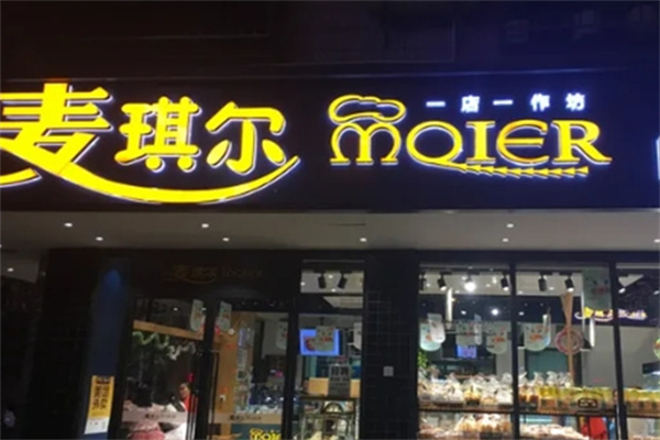 麦琪尔蛋糕店