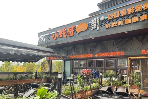 小蚝哥自助海鲜烧烤